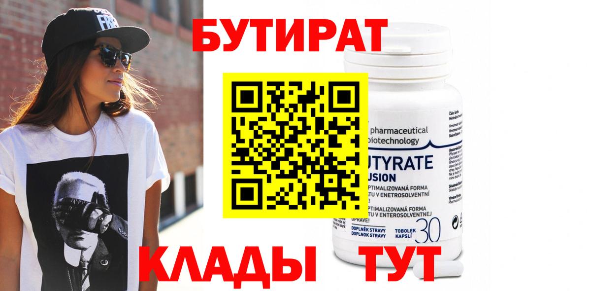 БУТИРАТ 1.4BDO Йошкар-Ола
