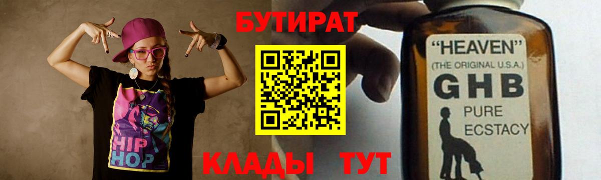 Бутират  Вход с VPN  Йошкар-Ола  Бутират 99% 