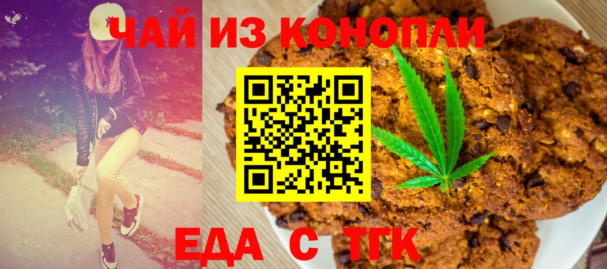 Еда ТГК конопля Йошкар-Ола