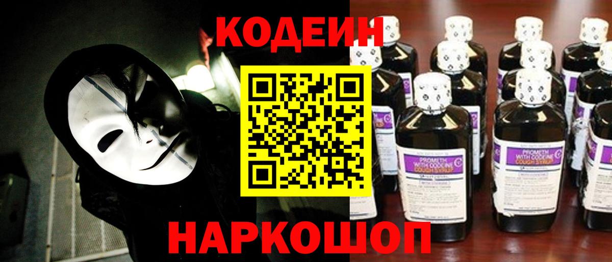 Кодеиновый сироп Lean Purple Drank Йошкар-Ола