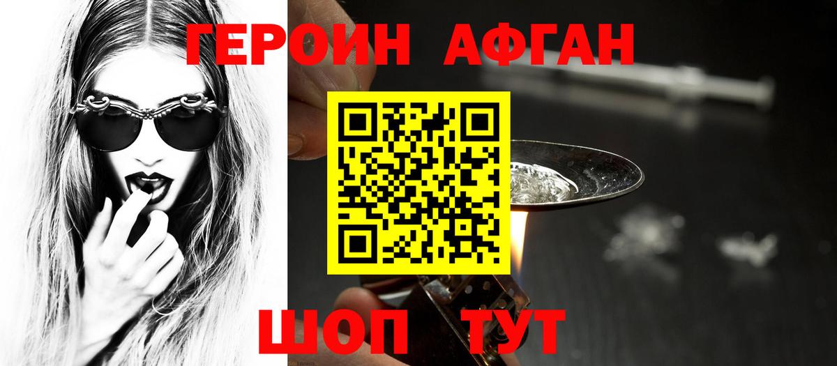 ГЕРОИН герыч Йошкар-Ола
