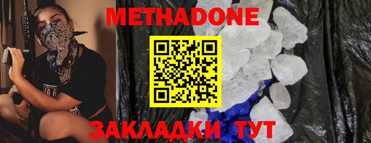 Метадон белоснежный Йошкар-Ола